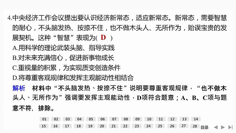 高中政治 必修四哲学与文化 重点试题测试讲解复习课件05