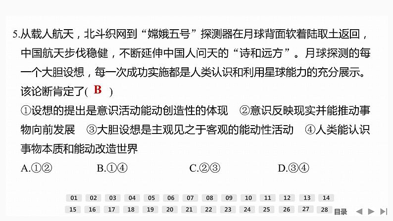 高中政治 必修四哲学与文化 重点试题测试讲解复习课件06