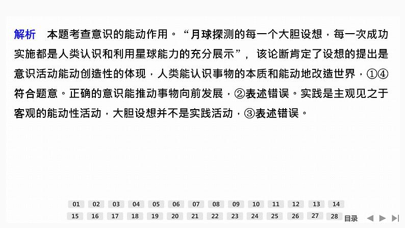 高中政治 必修四哲学与文化 重点试题测试讲解复习课件07