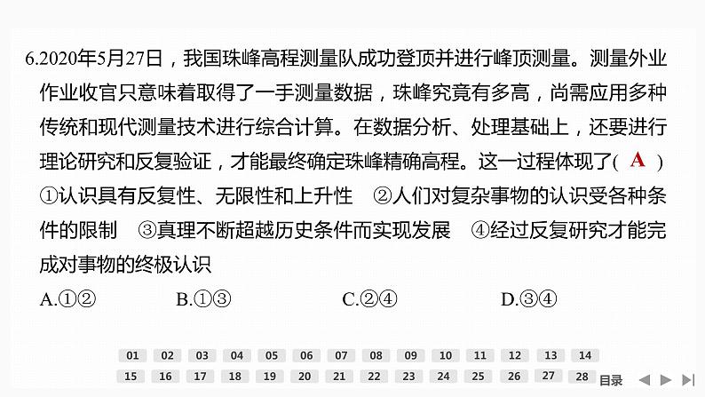 高中政治 必修四哲学与文化 重点试题测试讲解复习课件08