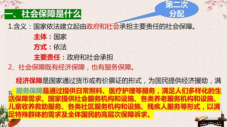 4.2 我国的社会保障 课件-2023届高考政治一轮复习统编版必修二经济与社会05