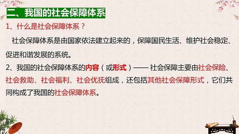 4.2 我国的社会保障 课件-2023届高考政治一轮复习统编版必修二经济与社会06