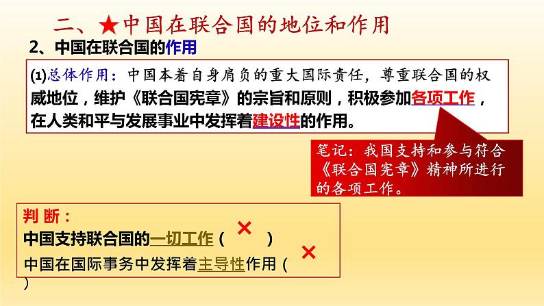 第九课  中国与国际组织  课件-2023届高考政治一轮复习统编版选择性必修一当代国际政治与经济07