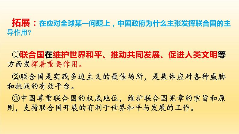 第九课  中国与国际组织  课件-2023届高考政治一轮复习统编版选择性必修一当代国际政治与经济08