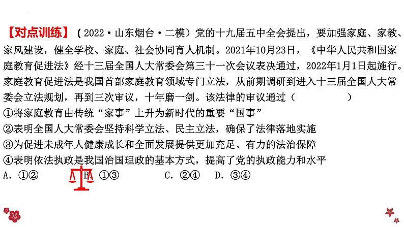 第九课 全面推进依法治国的基本要求 课件-2023届高考政治一轮复习统编版必修三政治与法治04