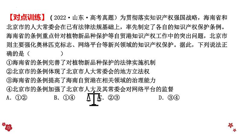 第九课 全面推进依法治国的基本要求 课件-2023届高考政治一轮复习统编版必修三政治与法治07