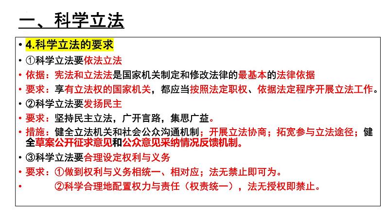 第九课 全面推进依法治国的基本要求 课件-2023届高考政治一轮复习统编版必修三政治与法治08