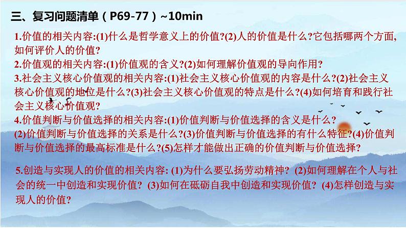 第六课 实现人生的价值 课件-2023届高考政治统编版必修四哲学与文化06