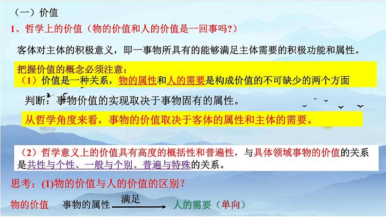 第六课 实现人生的价值 课件-2023届高考政治统编版必修四哲学与文化08