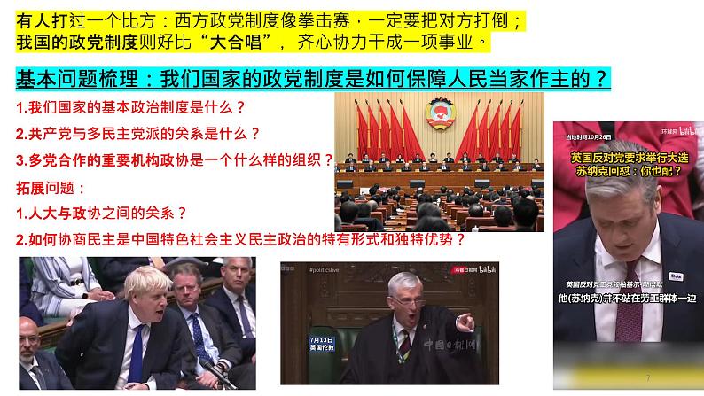 第六课 我国的基本政治制度 课件-2023届高考政治统编版必修三政治与法治07