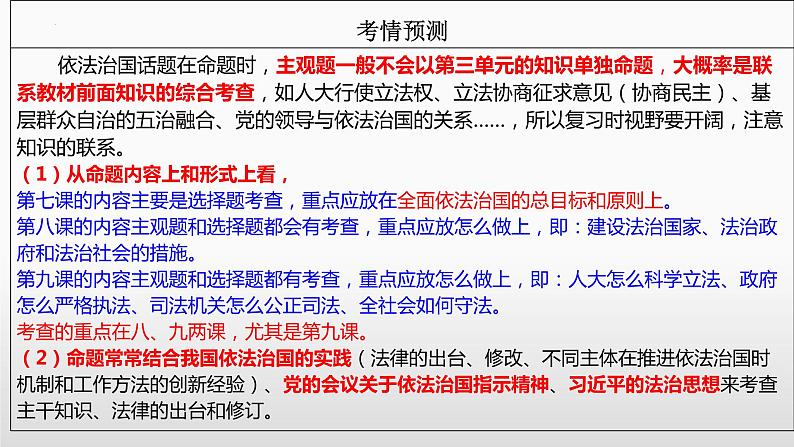 第七课 治国理政的基本方式 课件-2023届高考政治一轮复习统编版必修三政治与法治05