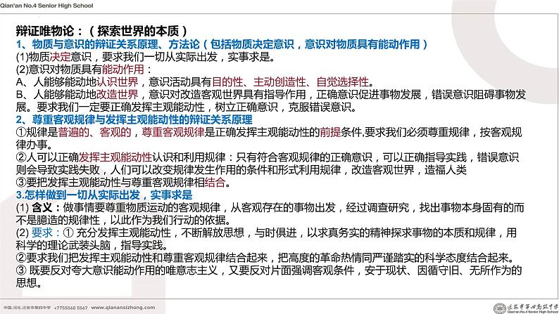 第三课 把握世界的规律 课件-2023届高考政治一轮复习统编版必修四哲学与文化01