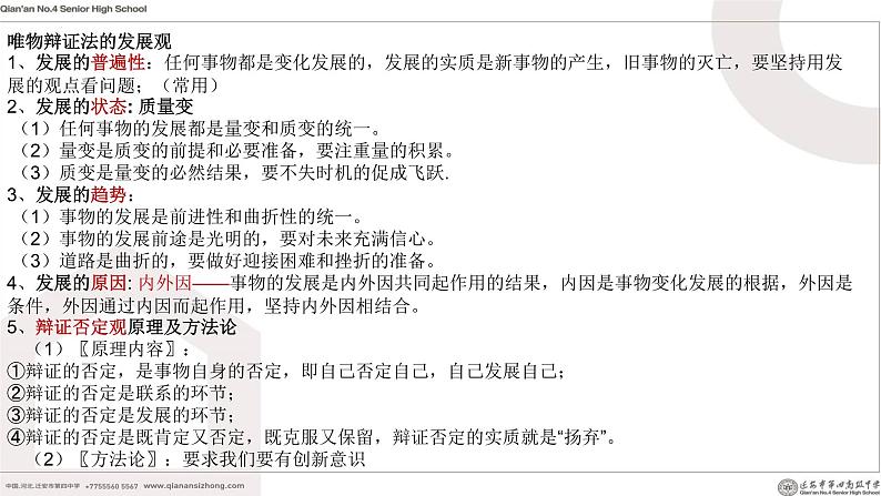 第三课 把握世界的规律 课件-2023届高考政治一轮复习统编版必修四哲学与文化04