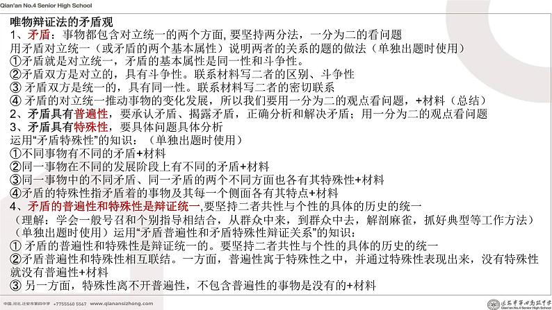 第三课 把握世界的规律 课件-2023届高考政治一轮复习统编版必修四哲学与文化05