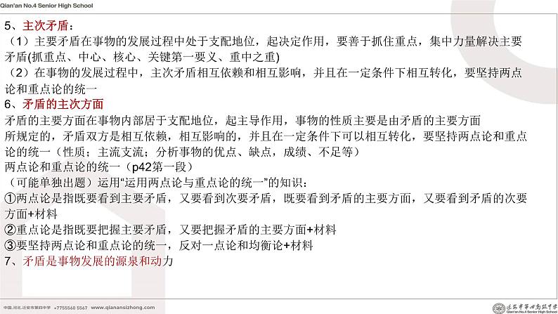 第三课 把握世界的规律 课件-2023届高考政治一轮复习统编版必修四哲学与文化06