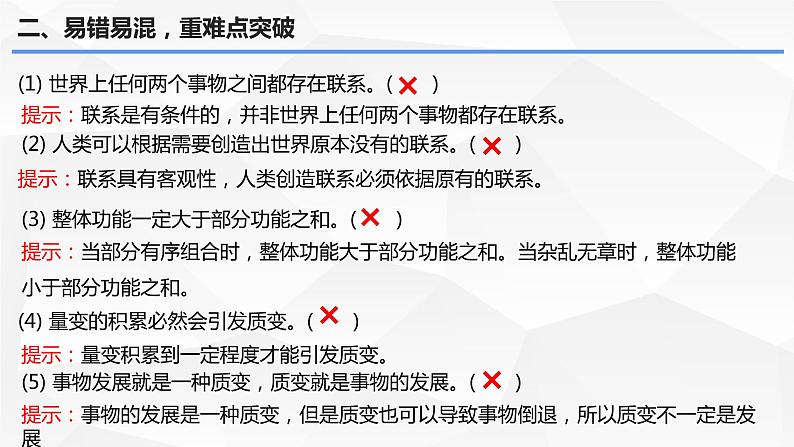 第三课 把握世界的规律 课件-2023届高考政治一轮复习统编版必修四哲学与文化07