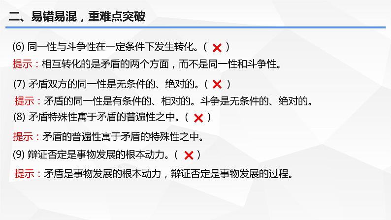 第三课 把握世界的规律 课件-2023届高考政治一轮复习统编版必修四哲学与文化08