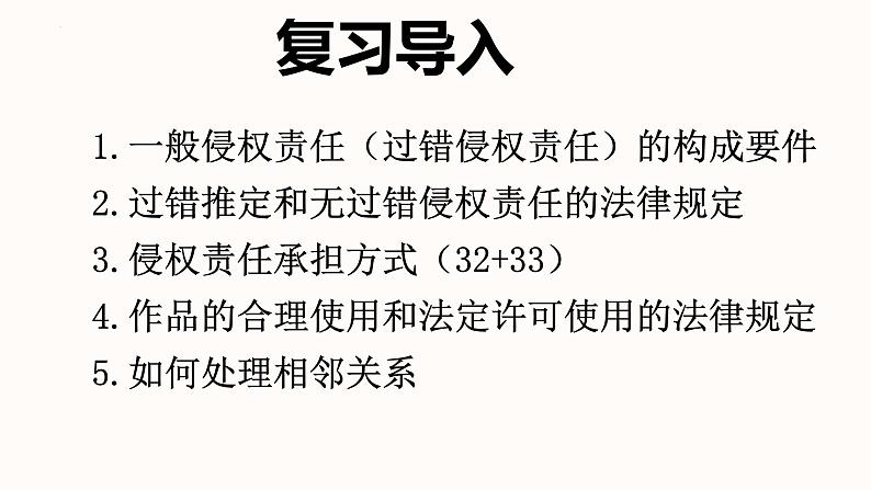 第五课 在和睦家庭中成长 课件-2023届高考政治一轮复习统编版选择性必修二法律与生活第1页