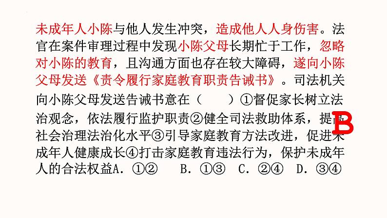 第五课 在和睦家庭中成长 课件-2023届高考政治一轮复习统编版选择性必修二法律与生活第4页