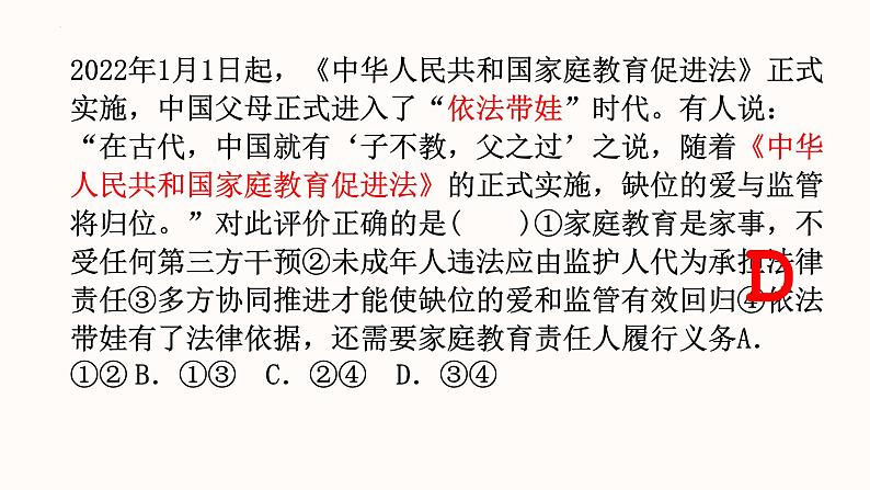 第五课 在和睦家庭中成长 课件-2023届高考政治一轮复习统编版选择性必修二法律与生活第5页