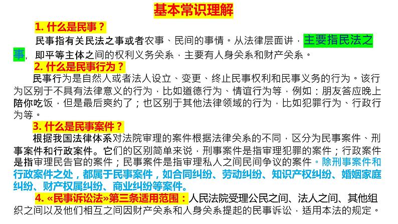 第一课 在生活中学民法用民法 课件-2023届高考政治一轮复习统编版选择性必修二法律与生活02