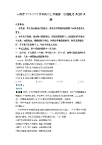 山西省2022-2023学年高三上学期第一次摸底考试政治试题Word版含答案