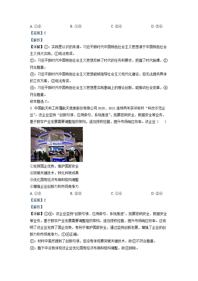 山西省2022-2023学年高三上学期第一次摸底考试政治试题Word版含答案第2页