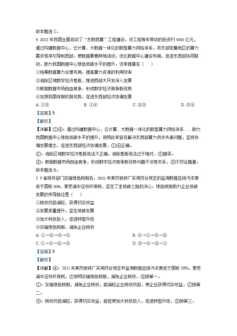 山西省2022-2023学年高三上学期第一次摸底考试政治试题Word版含答案第3页
