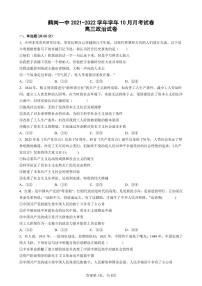 黑龙江省鹤岗市第一中学2022-2023学年高三10月月考政治试题