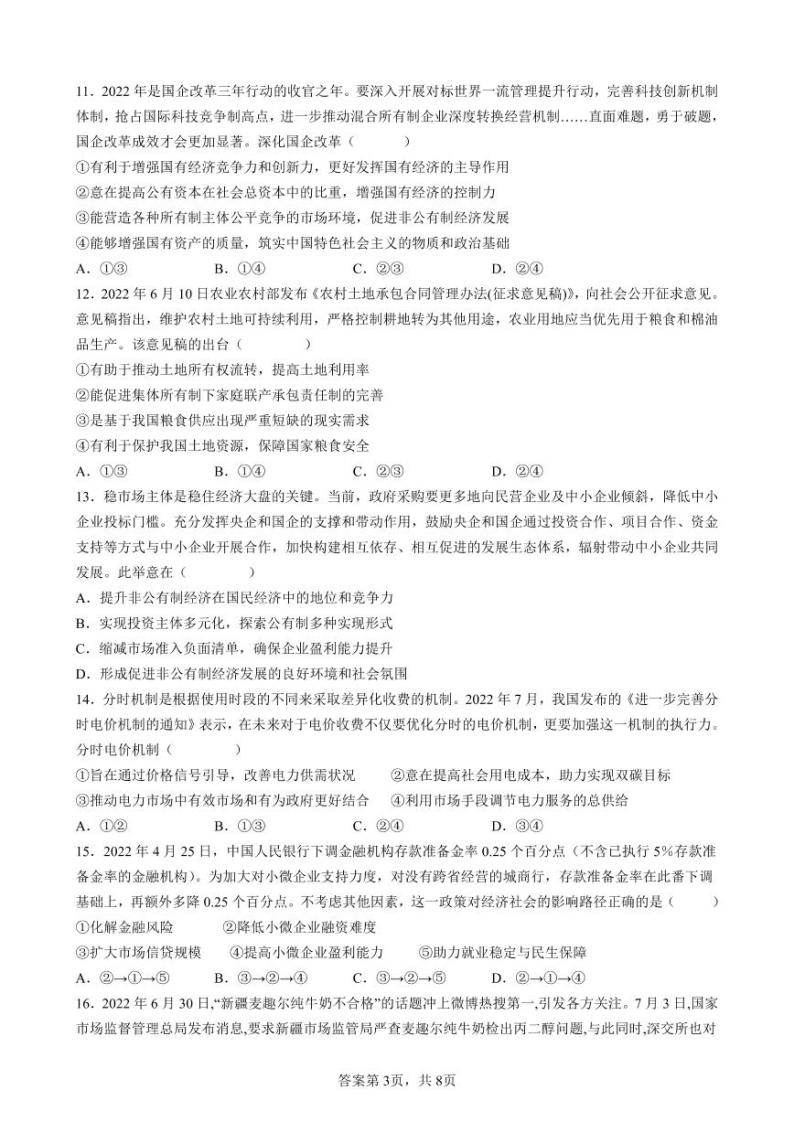 黑龙江省鹤岗市第一中学2022-2023学年高三10月月考政治试题03