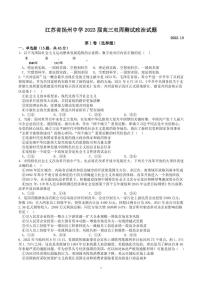 江苏省扬州中学2022-2023学年高三上学期10月双周练政治试题