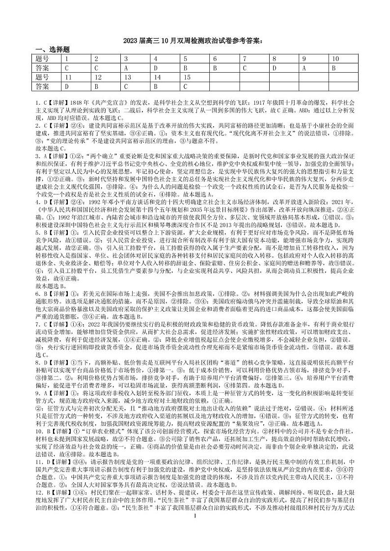 江苏省扬州中学2022-2023学年高三上学期10月双周练政治试题答案01
