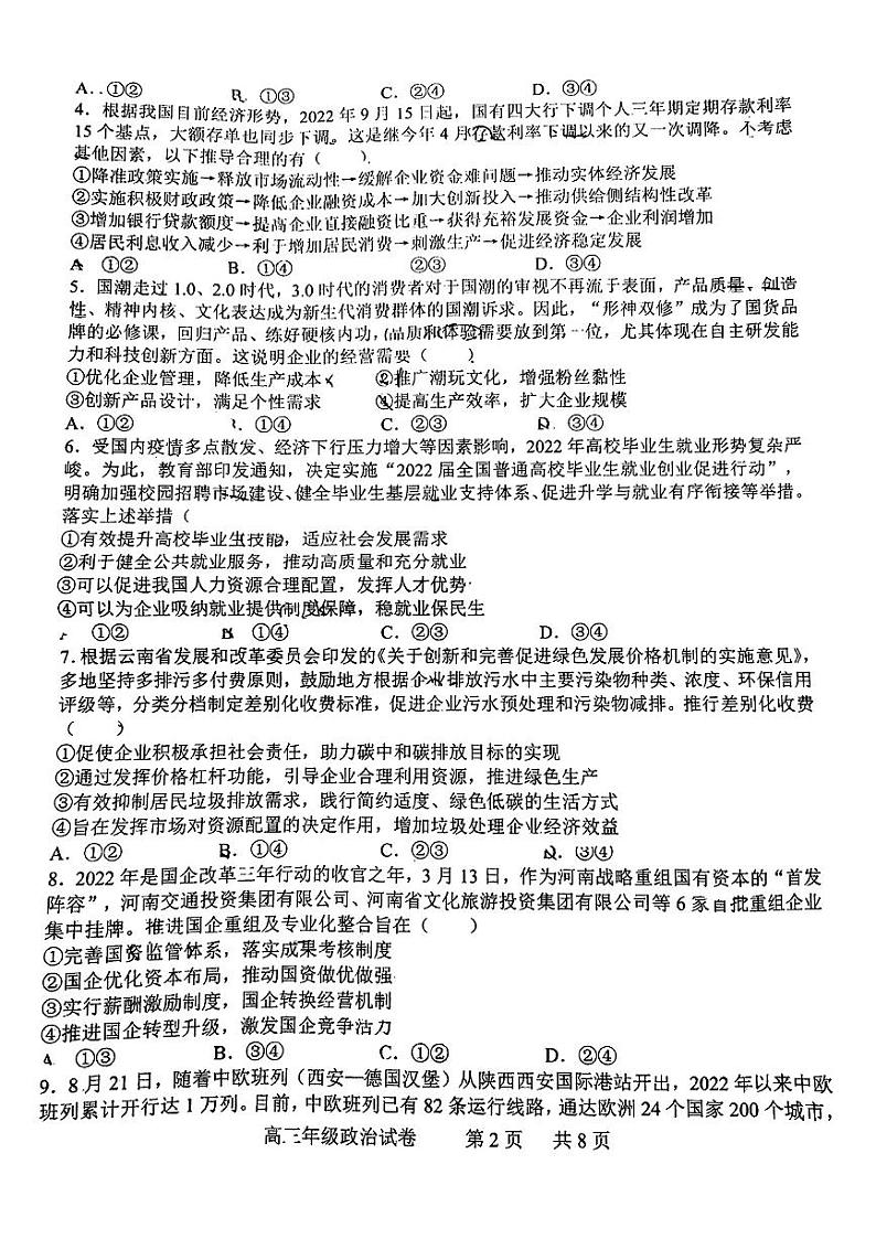 2023江西省高三上学期11月阶段联考检测卷政治PDF版含解析第2页