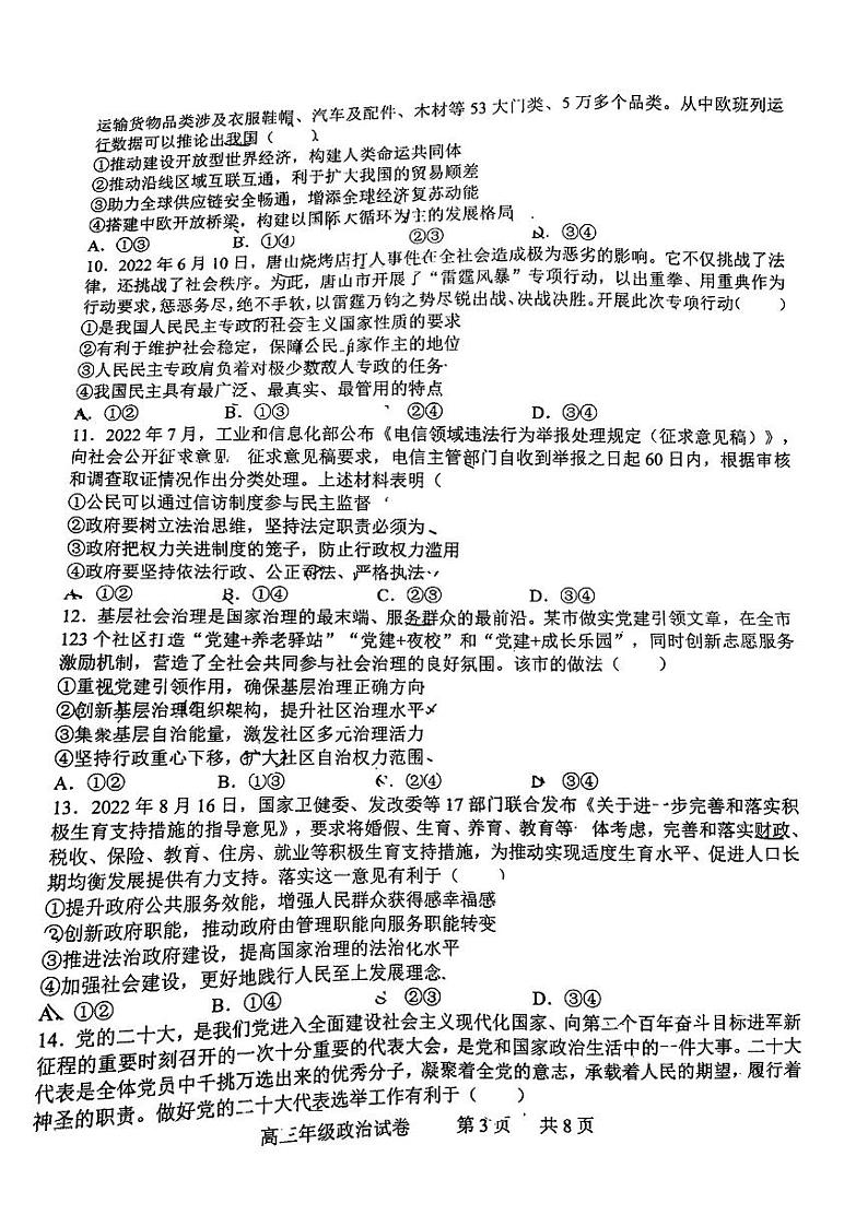 2023江西省高三上学期11月阶段联考检测卷政治PDF版含解析第3页