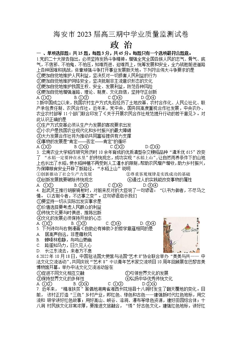 2023南通海安高三上学期11月期中考试政治含答案第1页