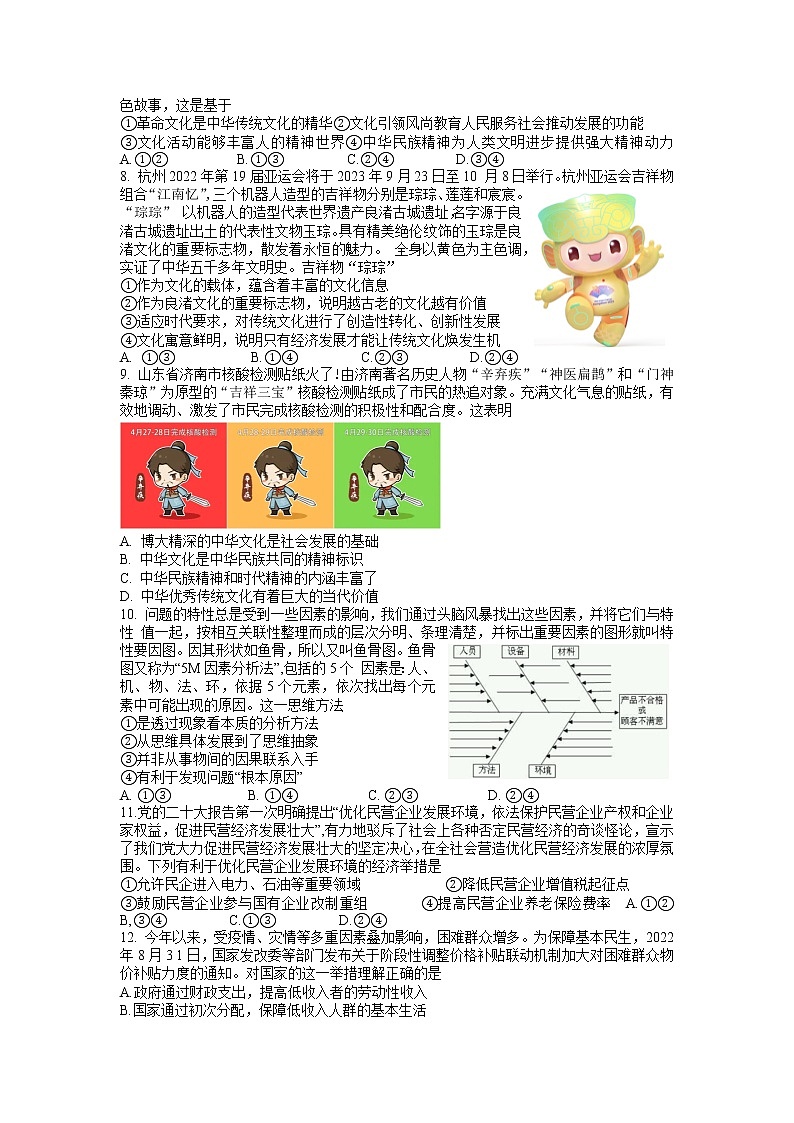 2023南通海安高三上学期11月期中考试政治含答案第2页