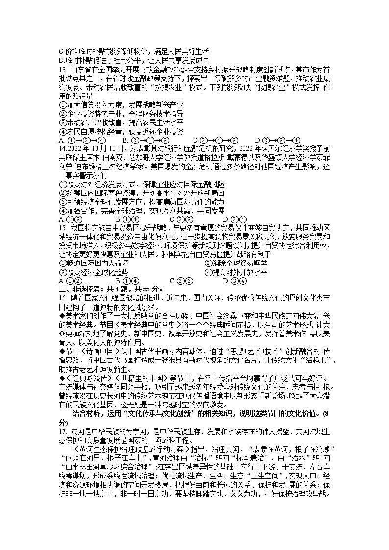 2023南通海安高三上学期11月期中考试政治含答案第3页