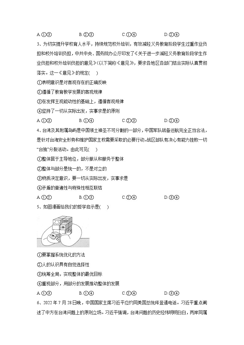 2023周口高二上期期中试题政治含解析02