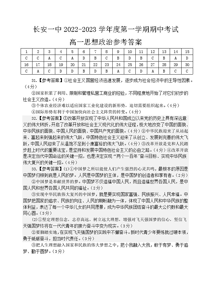 2023西安长安区一中高一上学期期中考试政治试题含答案01