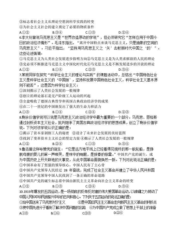 2023西安长安区一中高一上学期期中考试政治试题含答案02