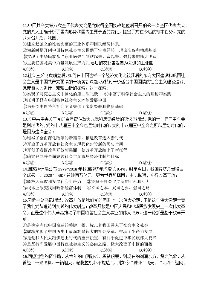 2023西安长安区一中高一上学期期中考试政治试题含答案03