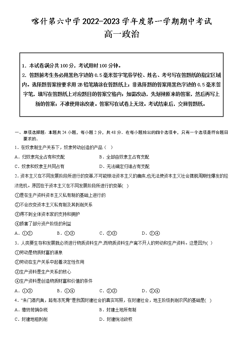 2023维吾尔自治区喀什六中高一上学期10月期中考试政治试题含答案第1页
