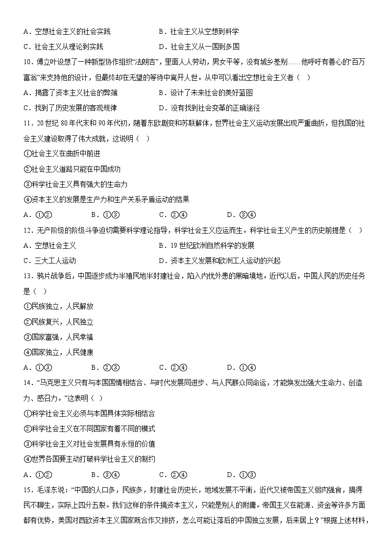 2023维吾尔自治区喀什六中高一上学期10月期中考试政治试题含答案第3页