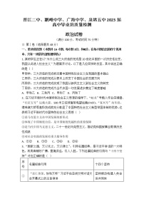 福建省泉州四校（晋江二中、鹏峰中学、广海中学、泉港五中）2022-2023学年高三上学期10月期中联考试题  政治  Word版含解析