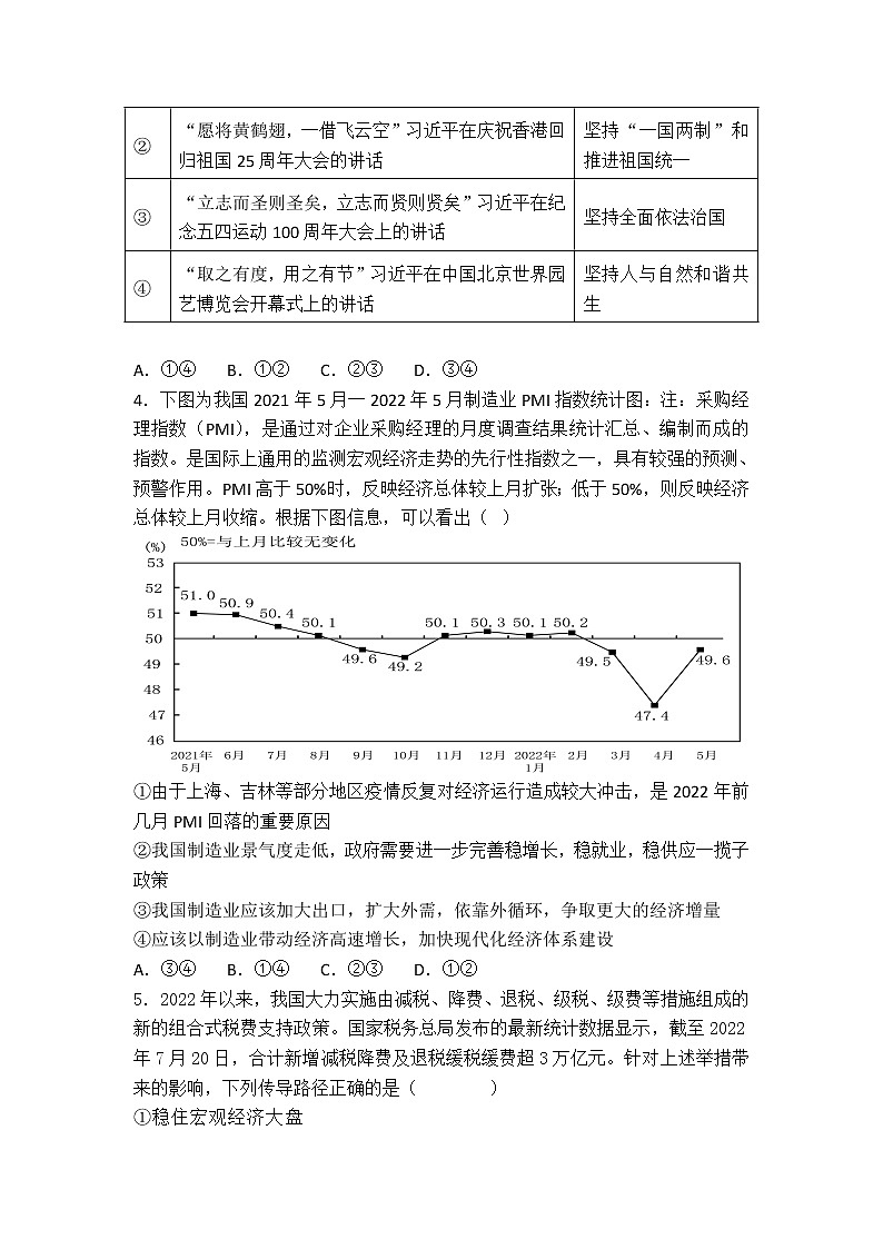 福建省泉州四校（晋江二中、鹏峰中学、广海中学、泉港五中）2022-2023学年高三上学期10月期中联考试题  政治  Word版含解析02