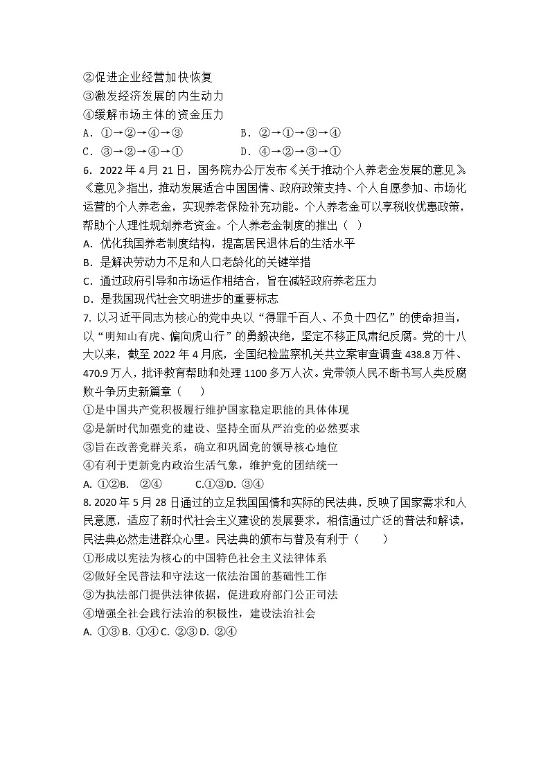 福建省泉州四校（晋江二中、鹏峰中学、广海中学、泉港五中）2022-2023学年高三上学期10月期中联考试题  政治  Word版含解析03