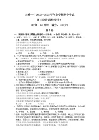 福建省三明第一中学2022-2023学年高二政治上学期期中考试（学考）试题（Word版附答案）