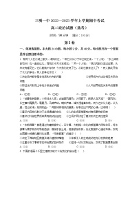 福建省三明第一中学2022-2023学年高二政治上学期期中考试（选考）试题（Word版附答案）