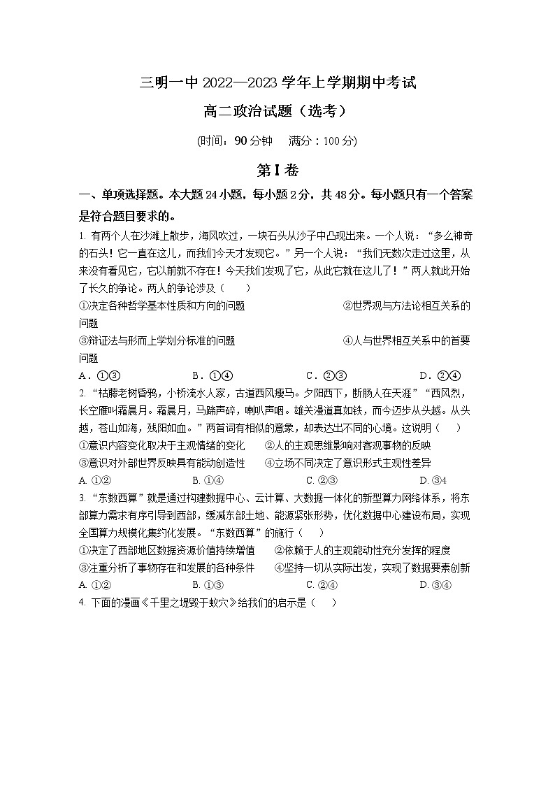 福建省三明第一中学2022-2023学年高二政治上学期期中考试（选考）试题（Word版附答案）第1页