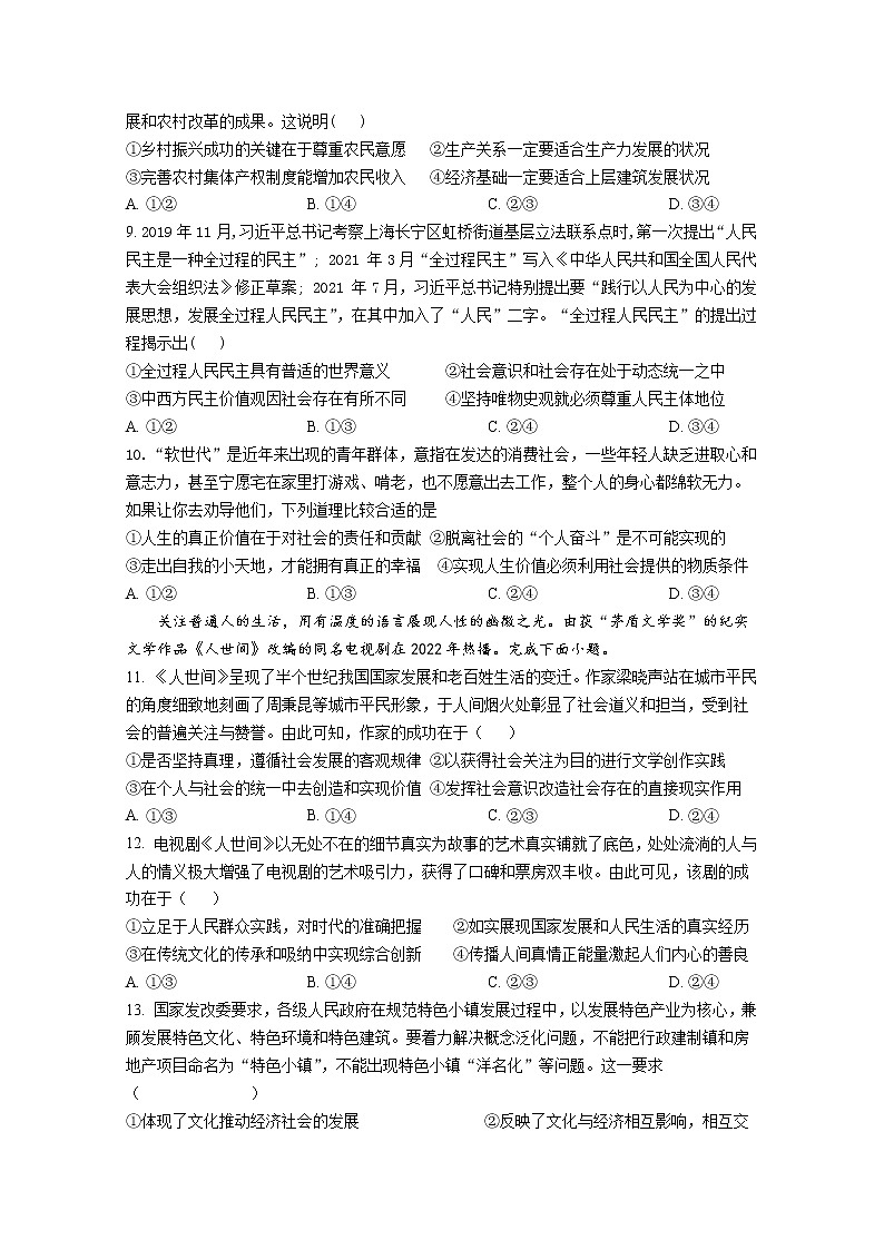 福建省三明第一中学2022-2023学年高二政治上学期期中考试（选考）试题（Word版附答案）第3页